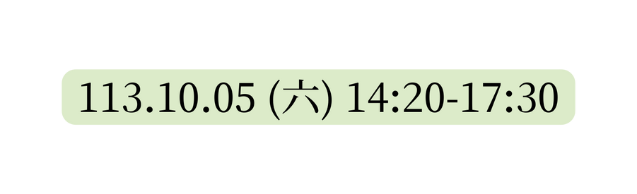 113 10 05 六 14 20 17 30